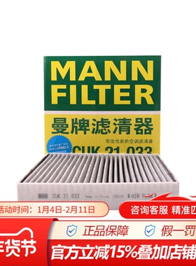 曼牌空调滤清器CUK21033适配于比亚迪宋Pro EV,宋PLUS EV,海豹
