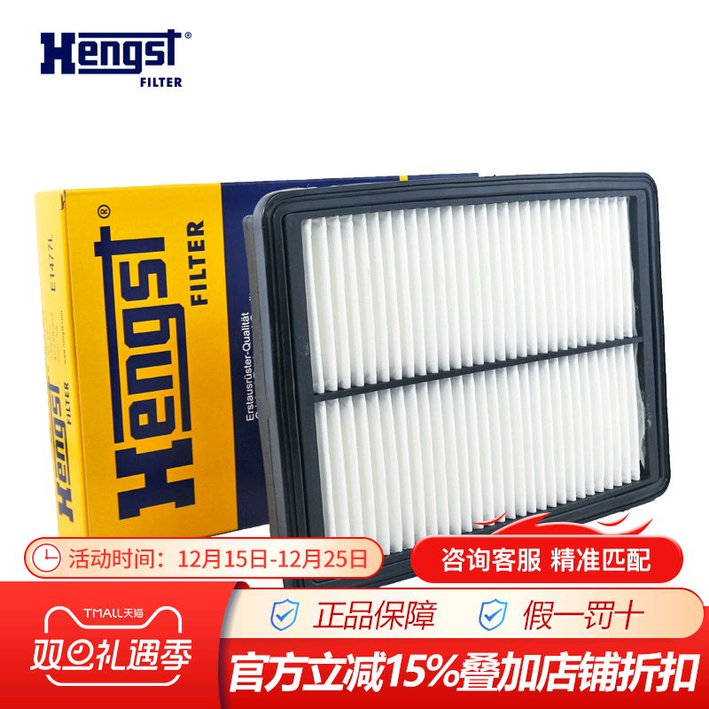 汉格斯特空气滤芯
