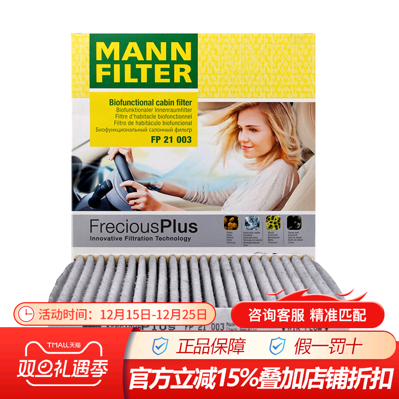 曼牌多效空调滤适配锋范