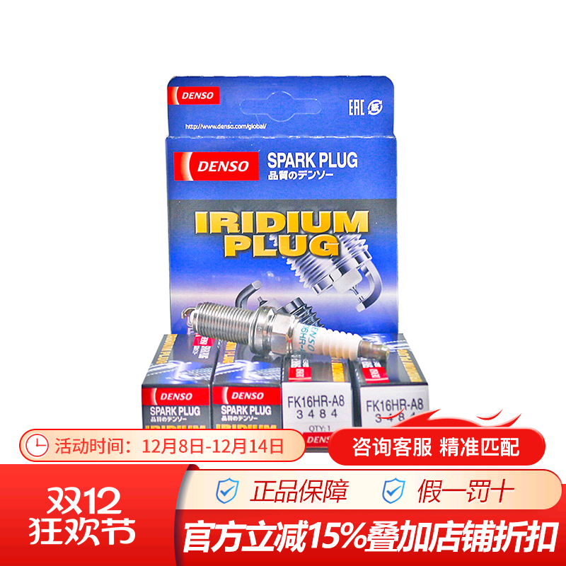 电装双铱金火花塞FK16HR-A8适配丰田 雷克萨斯2.5L混动 单只装