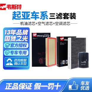 KX3 QY韦斯特起亚空气空调机油滤K2 KX5福瑞迪智跑三滤