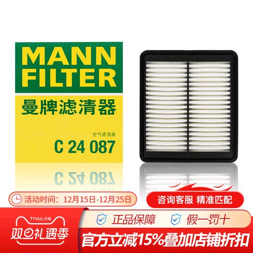 曼牌空气滤清器滤芯C24087适配18款博瑞GE 1