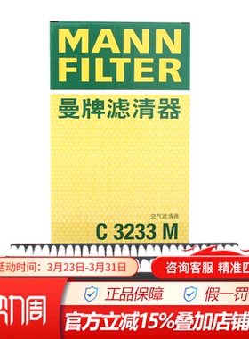 曼牌空气滤清器滤芯C3233M适配睿翼M6奔腾B50/70/X80CX-5海马S7