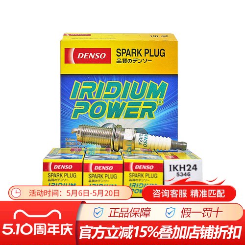 电装铱金火花塞IKH24适配高尔夫7GTI迈腾凌渡CC途观速派奥迪4支装