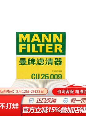 曼牌CU26009/3适配新迈腾,途安L,凌度,高7空调滤芯格滤清器过滤网