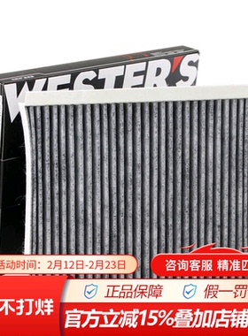 韦斯特MK5120适配14-17款江淮瑞风S5 1.5T 2.0L空调滤清器滤芯格