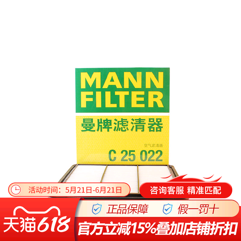 曼牌C25022适配日产08-18年新天籁2.0L专用空滤空气滤芯格滤清器