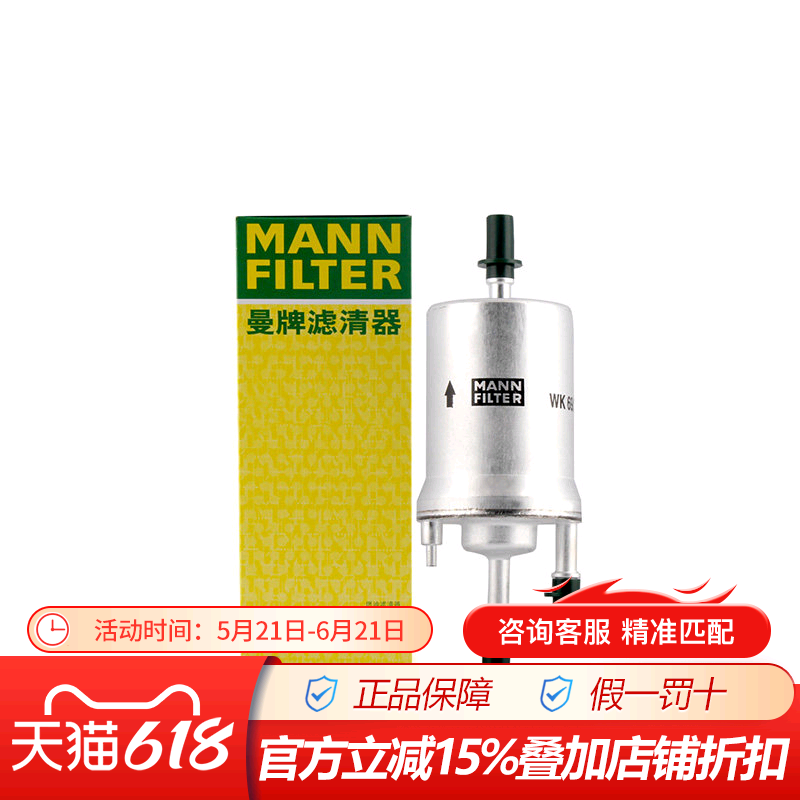 曼牌WK69/2适配明锐polo高尔夫6迈腾速腾宝来途安开迪汽油滤芯器