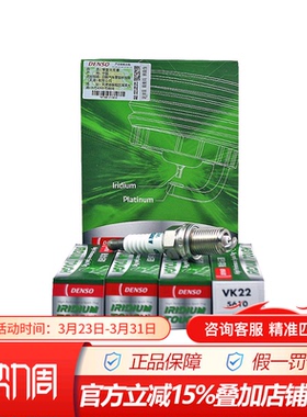 电装铱铂金火花塞VK22适配哈弗H6大众CC帕萨特迈腾昊锐速派 4支装