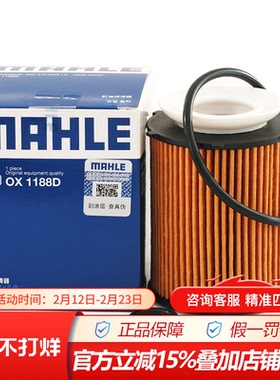 马勒OX1188D适配新C级C180奔驰C200  GLC260 GLK260 Q50L机油滤芯