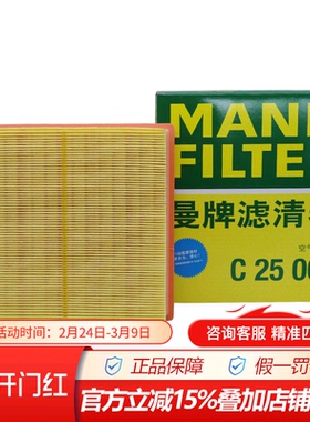 曼牌C25063适配亚洲龙八代凯美瑞 20款RAV4 威兰达空气滤芯滤清器