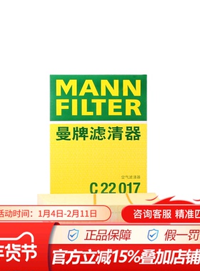 曼牌C22017适配宝马新X1新迷你mini3代 华晨新1系120空滤空气滤芯
