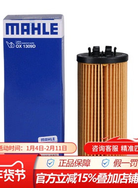 马勒OX1309D适配新宝马18款 B38 B48引擎专用机滤机油滤芯滤清器