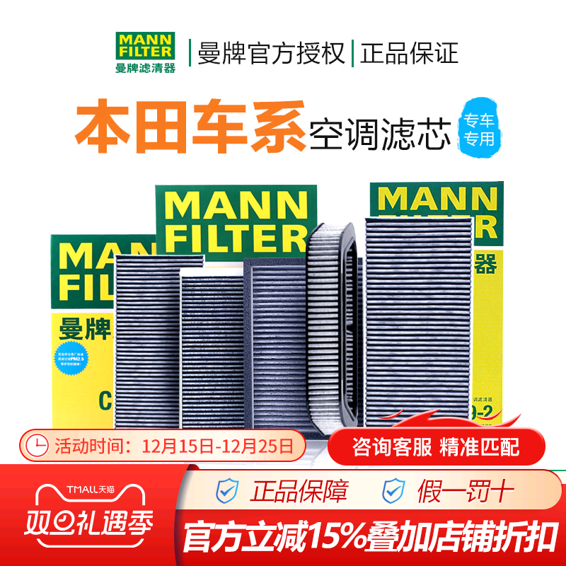 曼牌CUK2358适配八代空调滤芯