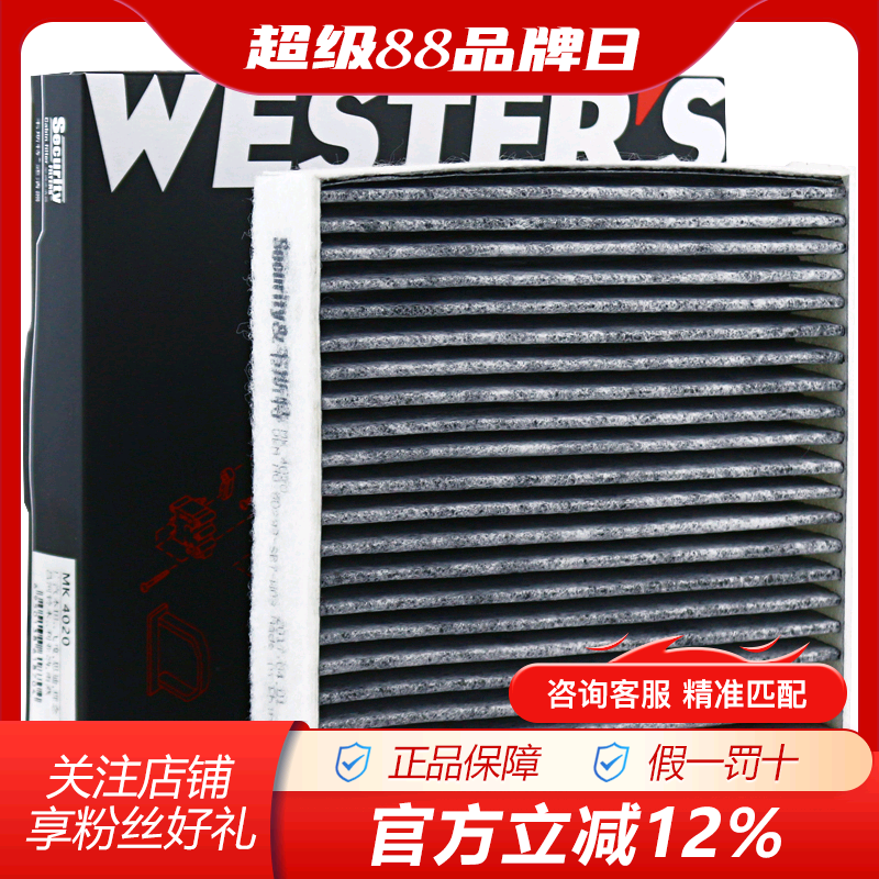 韦斯特MK7012适配03-07款飞度思迪11-14款理念S1活性炭空调滤清器
