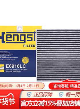 汉格斯特E6916LC适配英菲尼迪Q50L QX50 G25 G35 EX25空调滤清器