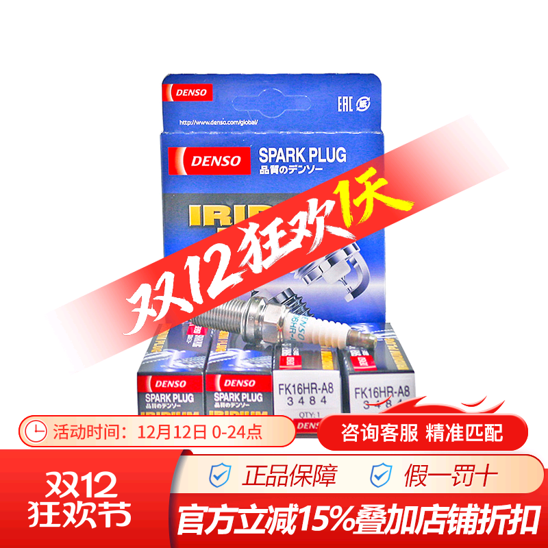电装双铱金火花塞FK16HR-A8适配丰田 雷克萨斯2.5L混动 单只装