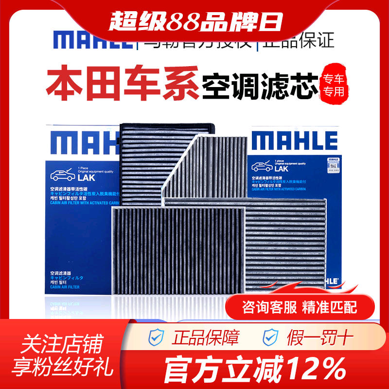 马勒空调滤芯奥德赛思域英诗派