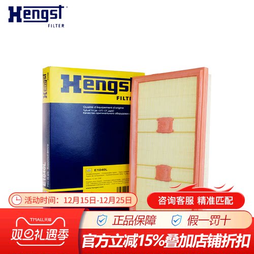 汉格斯特奔驰空气滤芯