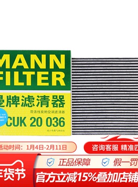 曼牌CUK20036适配20款比亚迪汉EV纯电动保养专用空调滤清器滤芯格