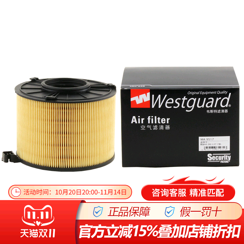 韦斯特MA9517适配奥迪新A4L A5 2.0T/CVKB引擎空滤空气滤芯滤清器
