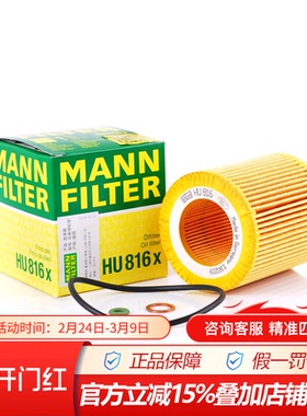 曼牌HU816X机油滤清器配宝马N52/54/55引擎X3/X4/X5/X6/Z4机油滤
