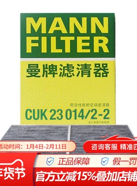 曼牌带碳空调滤清器CUK23014/2-2适配于新宝马5/6/7系(G30,G11)