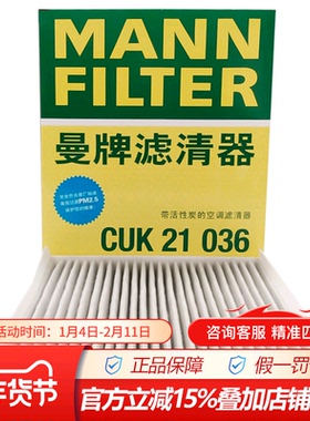 曼牌空调滤芯滤清器带碳CUK21036适配17款后福特F150领航员4代