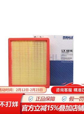 马勒LX4815适配新款宝骏510 RS3空滤1.5L保养专用空气滤芯格清器