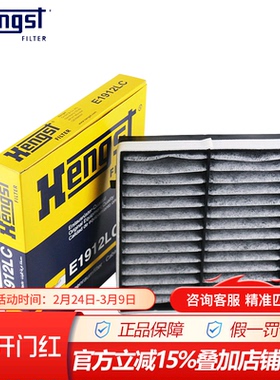 汉格斯特E1912LC适配奔驰ML级 W163底盘专用空调滤芯格滤清器滤网