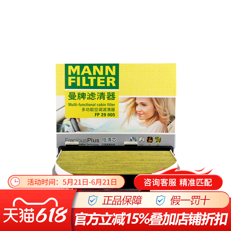 曼牌FP29005适配奔驰C级W204,E级W212多效空调滤芯格滤清器过滤网