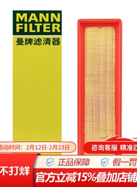 曼牌空气滤清器C37306适配于15款后标致308 2代,308S 1.6L