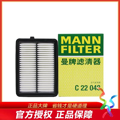 曼牌C22048适配19款后亨域/凌派 1.0T专用空滤空气滤芯格滤芯清器