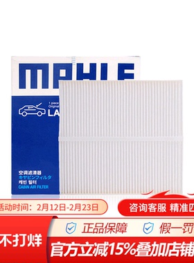 马勒LA1235适配纳智捷CEO 纳智捷大7SUV/MPV空调滤芯格空调滤清器