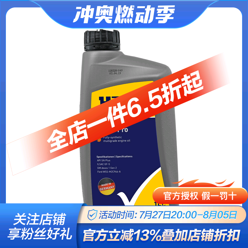 德国进口汉格斯特5w30全合成机油sn 劲驰系列 国六润滑油1升装