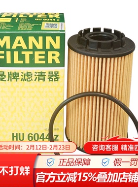 曼牌机油滤芯滤清器HU6044z适配于坦克500 3.0T轻混