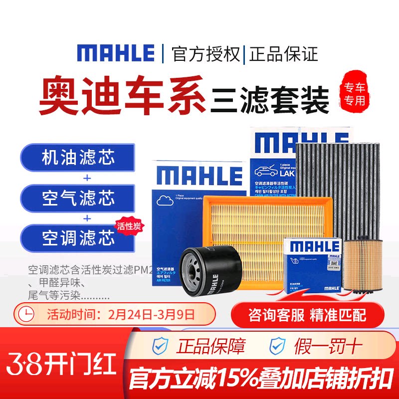 AD马勒奥迪空气空调滤芯机油三滤A6l/A4l/Q5l/A3/Q3/A6/Q5/Q3/Q7