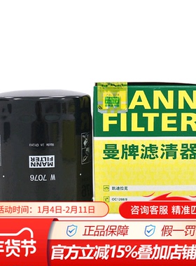 曼牌W7076适配新凯迪拉克XT4 XT5 XT6 CT4 CT5 CT62.0T机油滤芯格