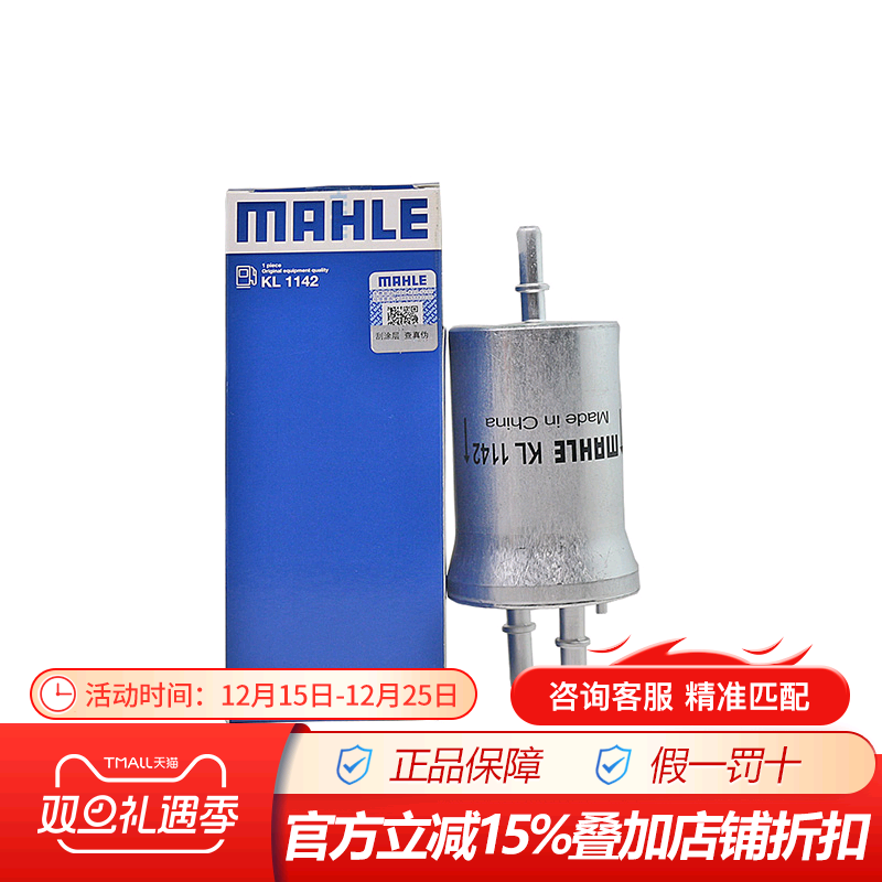 马勒KL1142适配夏利骏派D80 1.2T 奔腾B30/X40/T33机油滤芯格清器