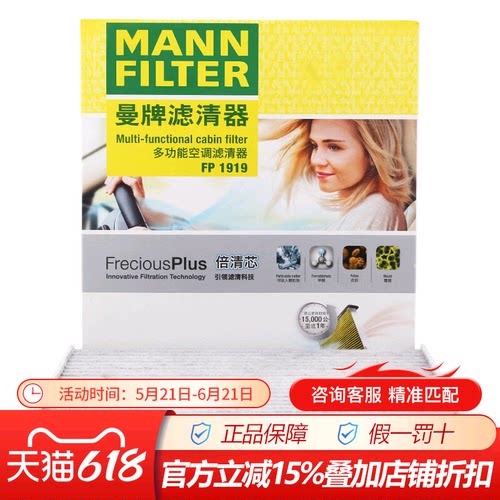 曼牌FP1919适配凯美瑞卡罗拉汉兰达RAV4威驰多效空调滤芯格滤清器