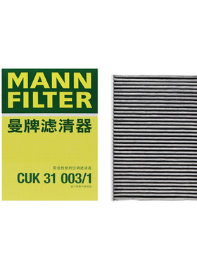 曼牌空调滤清器带碳CUK31003/1适配于新奥迪A4L,A5,Q7(B9/F5/4M)