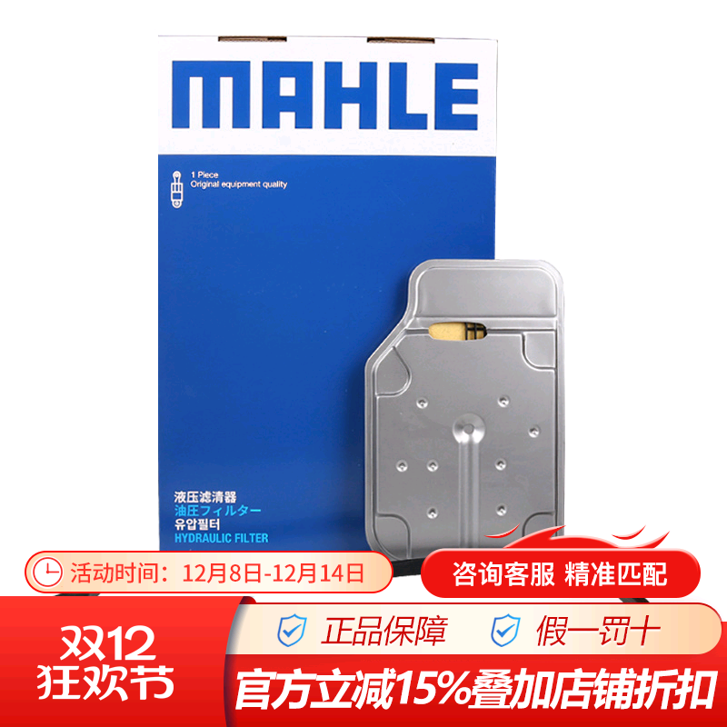 马勒变速箱滤芯格奔驰7AT/M722.9