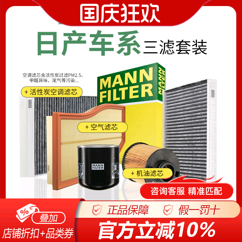 马勒日产机油空气空调滤三滤套装