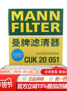 曼牌空调滤清器滤芯CUK20051适配比亚迪F3 G3 L3