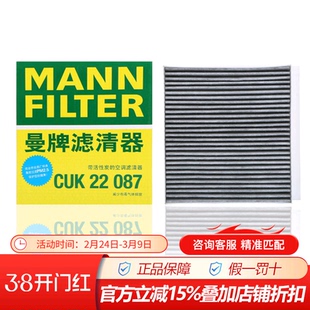曼牌CUK22087活性炭空调滤芯适配捷途X70/X70S/X90山海L7东南DX8S
