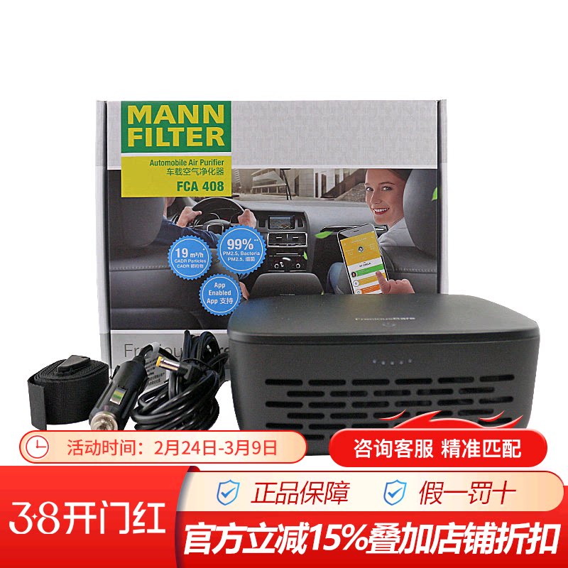 曼牌二代车载空气净化器过滤PM2.5除甲醛异味滤清杀菌雾霾FCA401