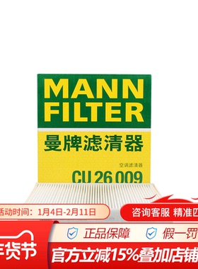 曼牌CU26009/3适配新迈腾,途安L,凌度,高7空调滤芯格滤清器过滤网