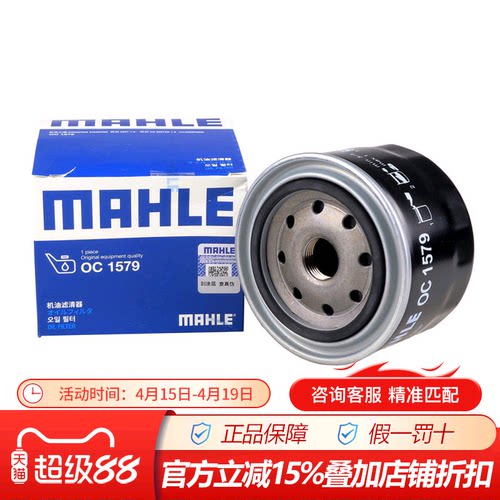 马勒OC1579适配东风风光580/IX5 1.5T机滤机油滤芯格滤清器保养件