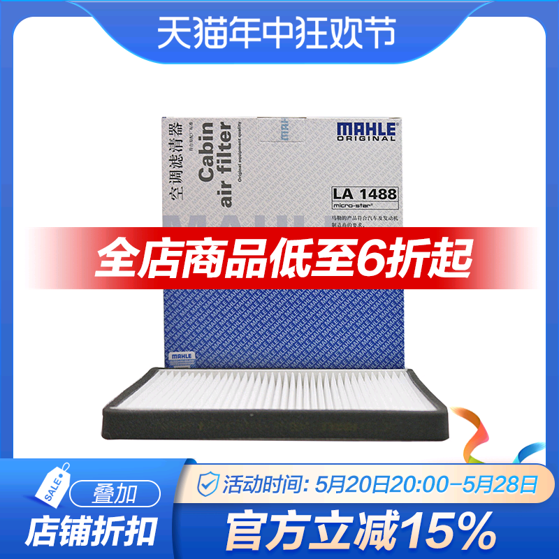 马勒LA1488适配长安奔奔EV汽车保养专用空调滤芯格滤清器过滤网格