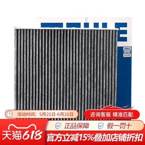 马勒LAK1184适配高尔夫空调滤